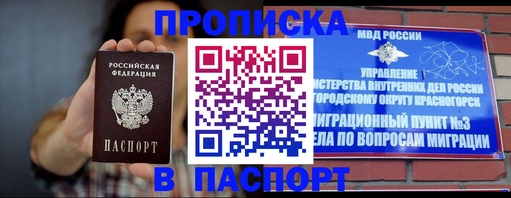 прописка в квартире в Йошкар-Оле